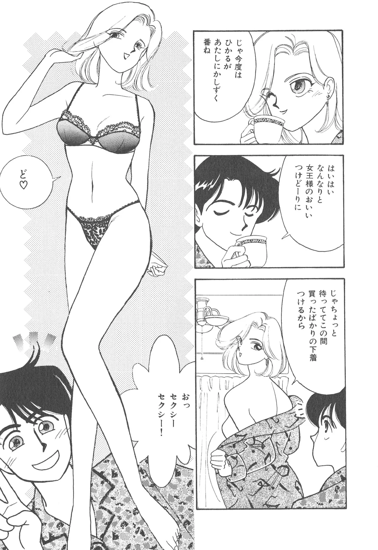 ぼくのアイジン♡ Page.137