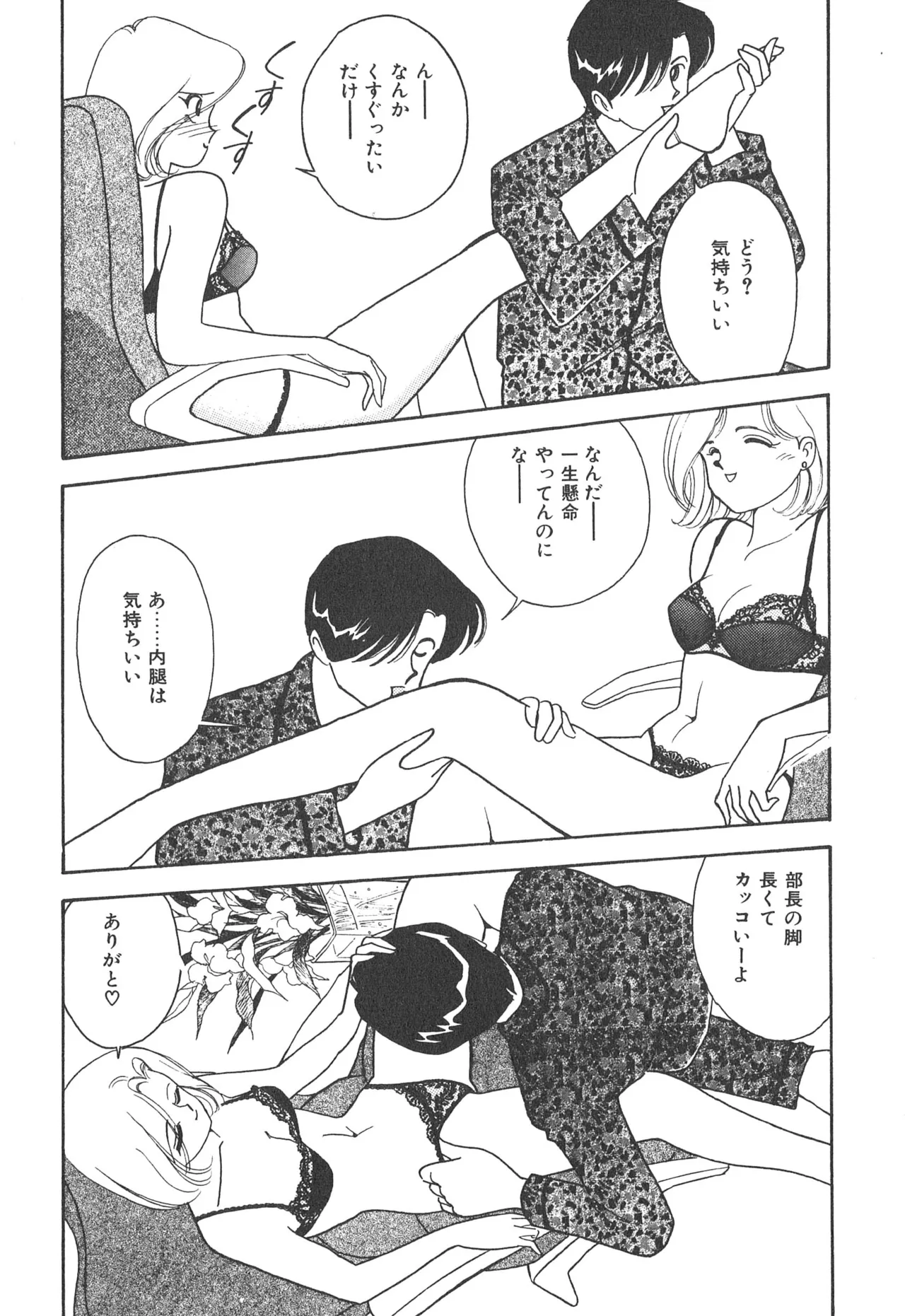 ぼくのアイジン♡ Page.139