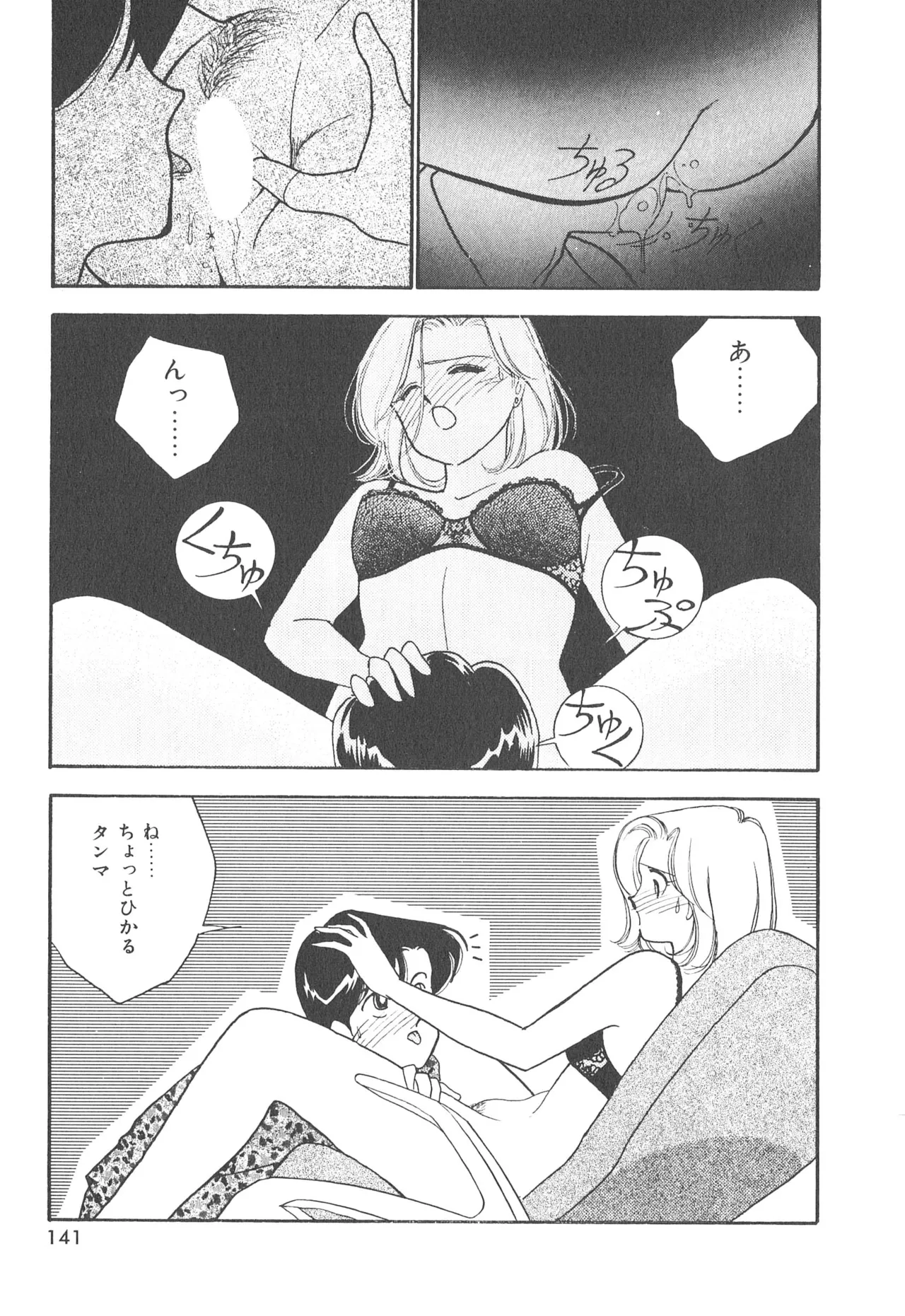 ぼくのアイジン♡ Page.141