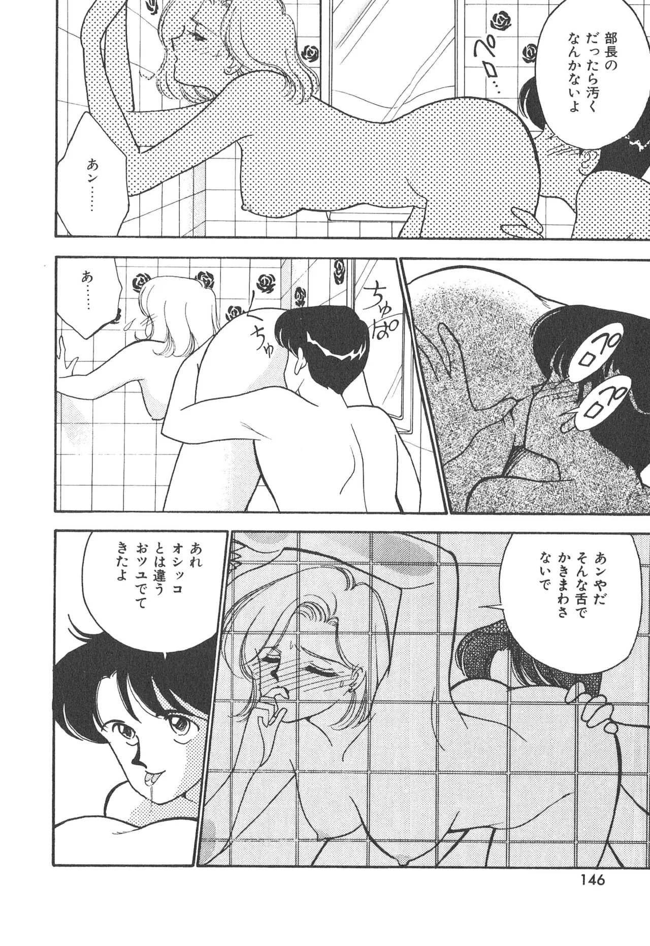 ぼくのアイジン♡ Page.146