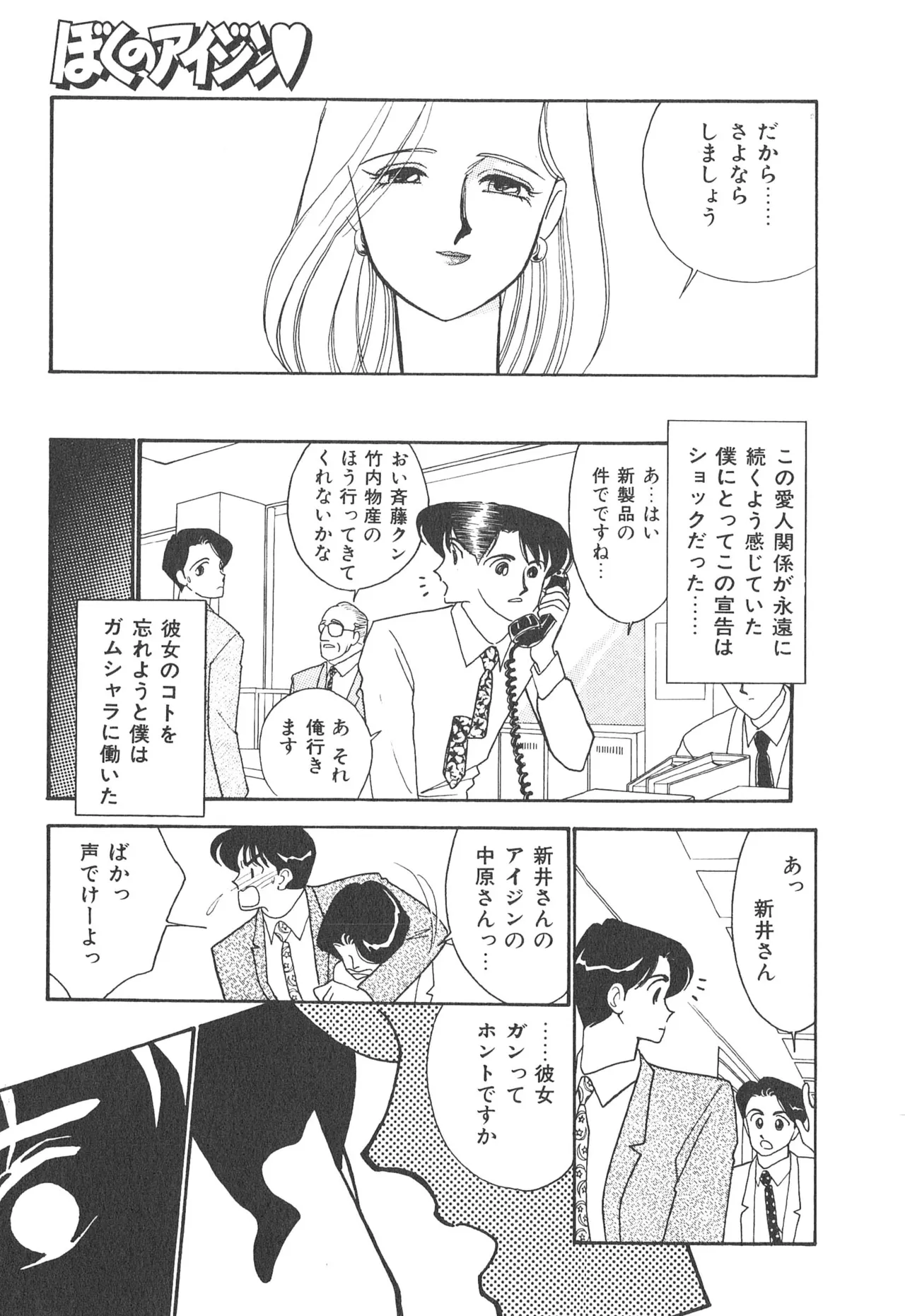 ぼくのアイジン♡ Page.153