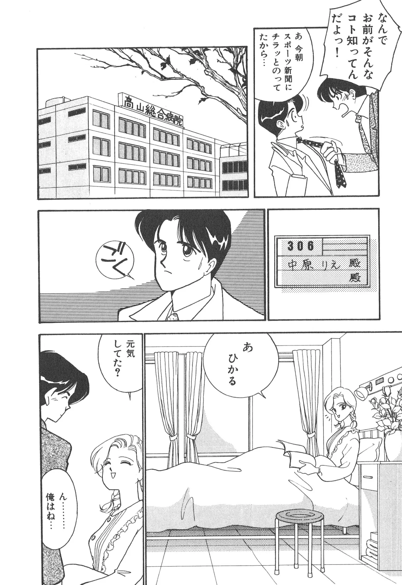 ぼくのアイジン♡ Page.154