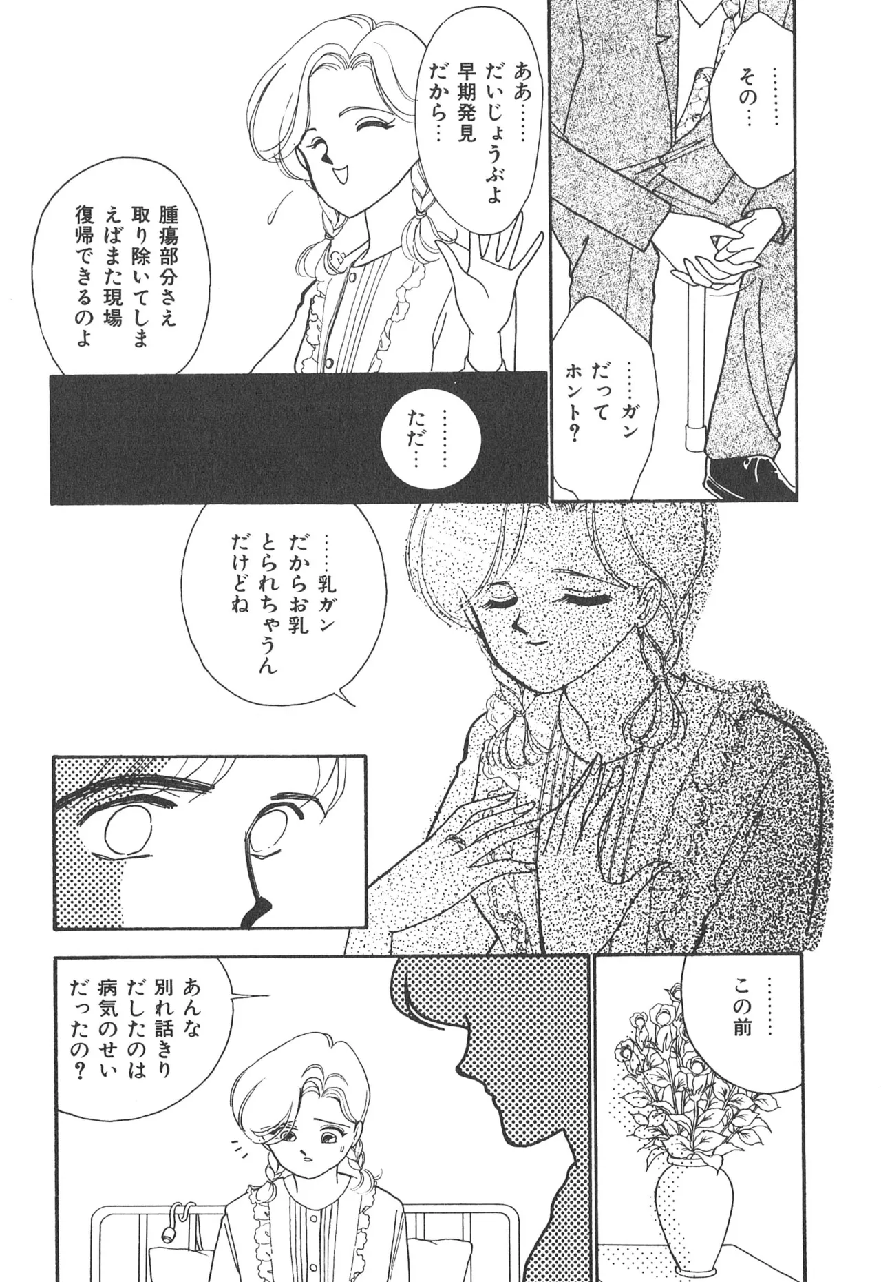 ぼくのアイジン♡ Page.155