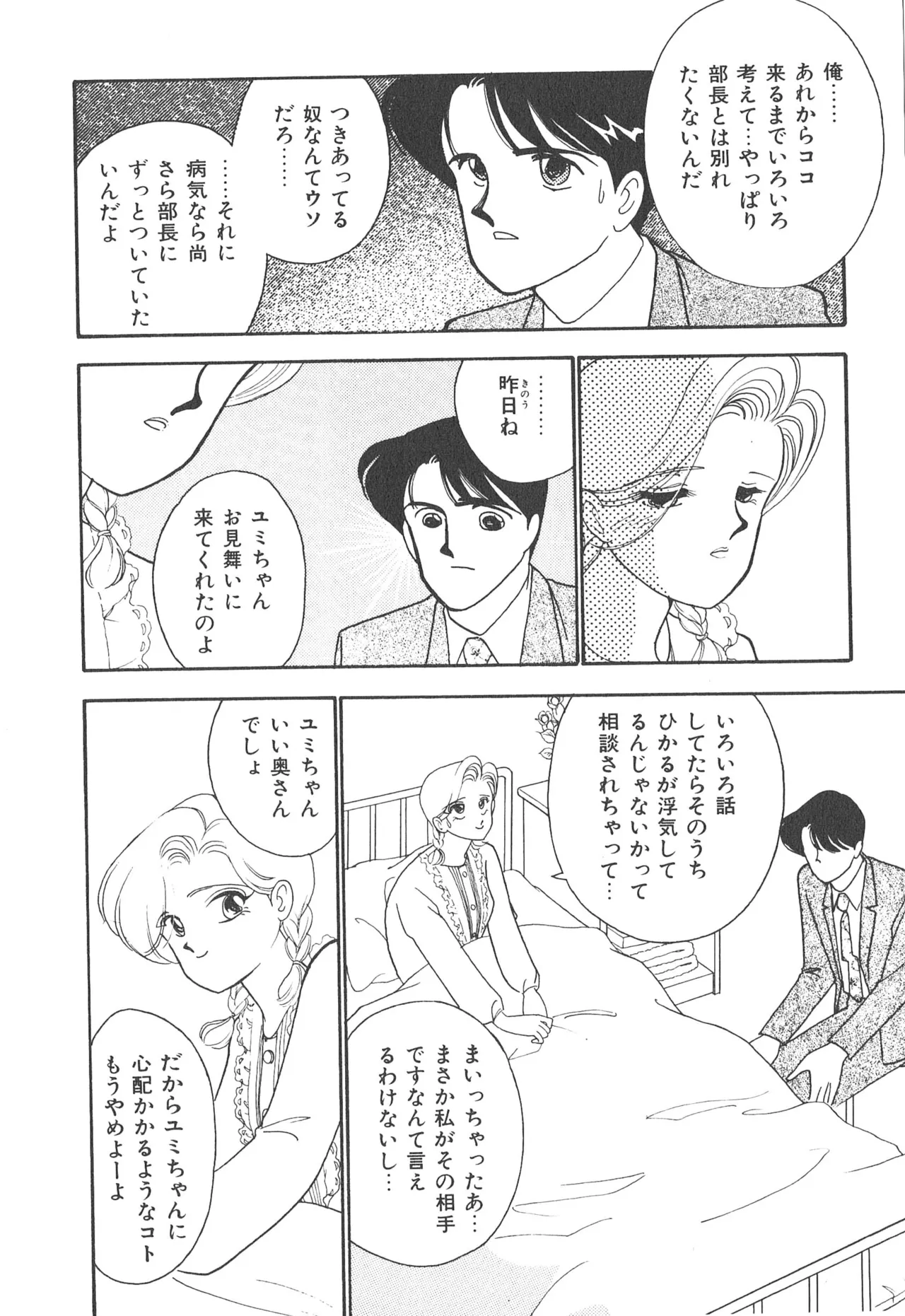 ぼくのアイジン♡ Page.156