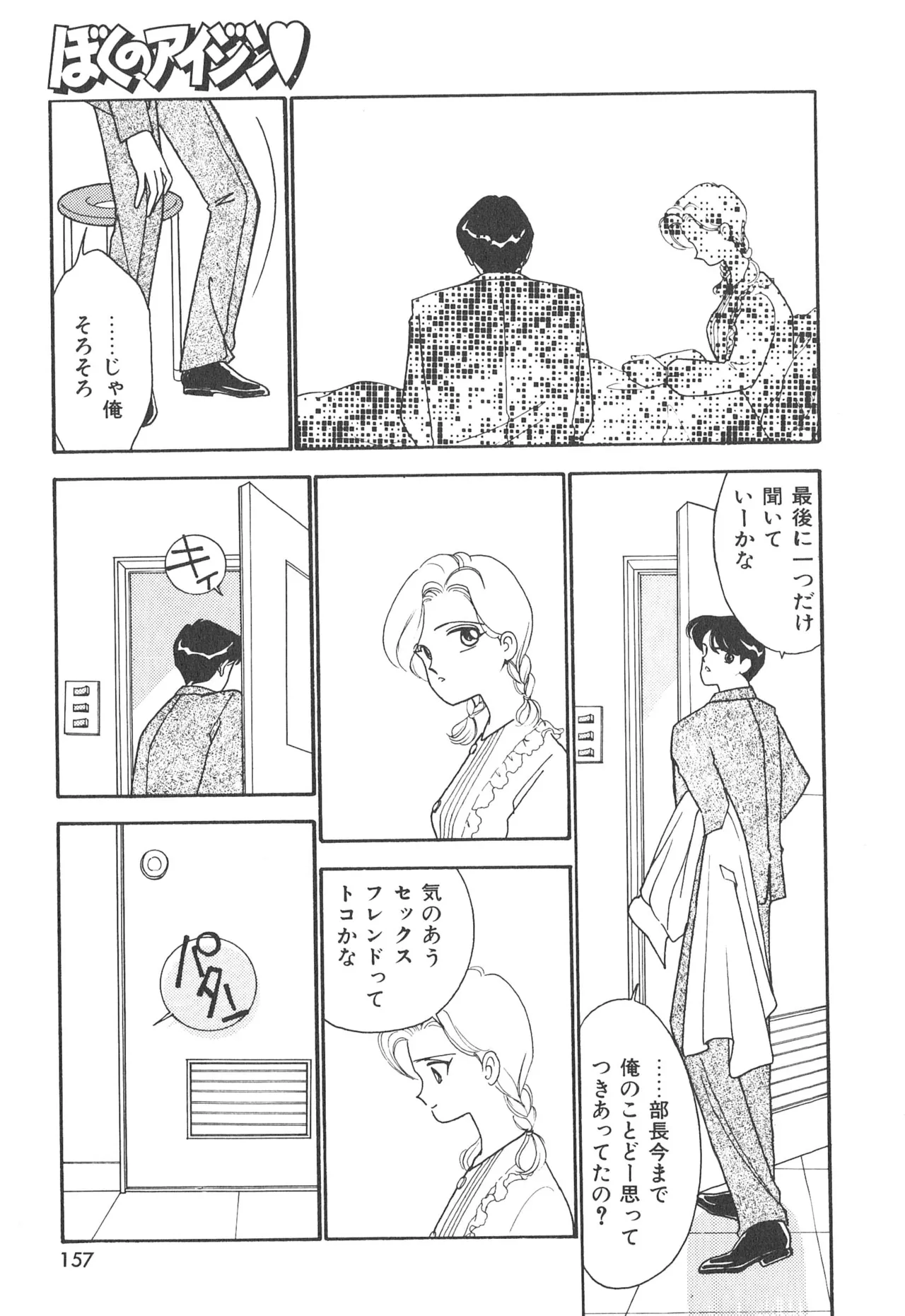 ぼくのアイジン♡ Page.157