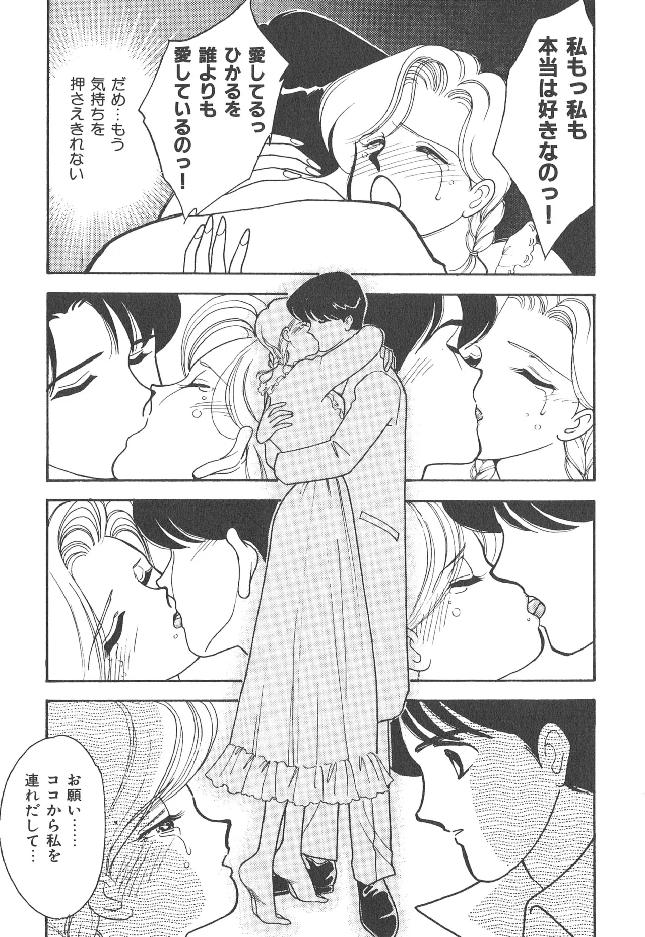 ぼくのアイジン♡ Page.161