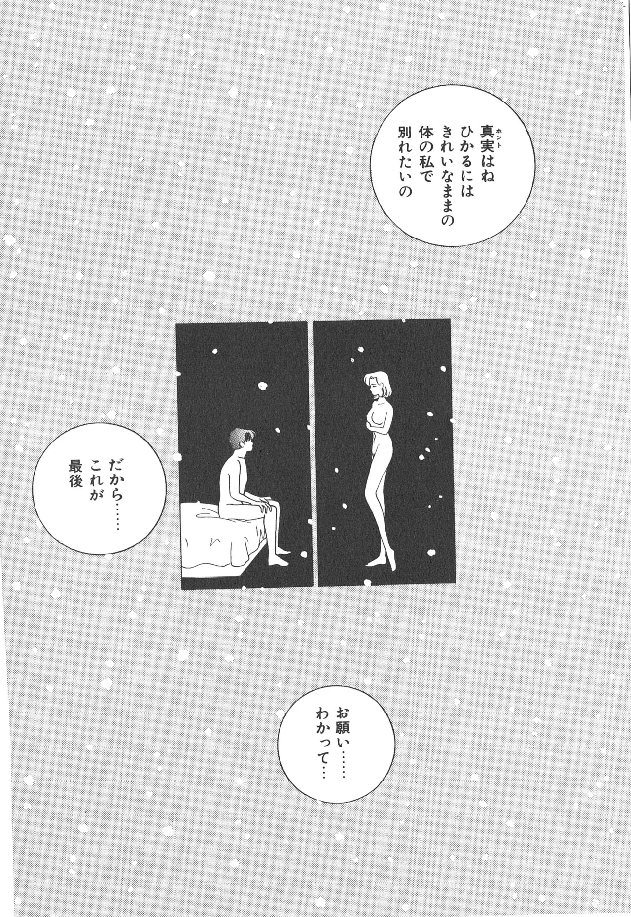 ぼくのアイジン♡ Page.162