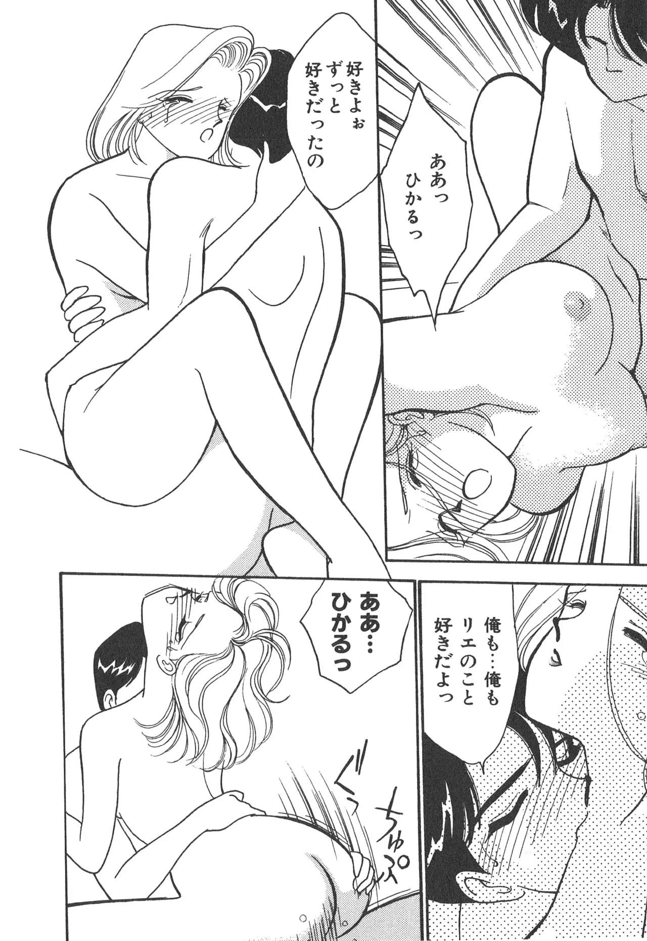 ぼくのアイジン♡ Page.166