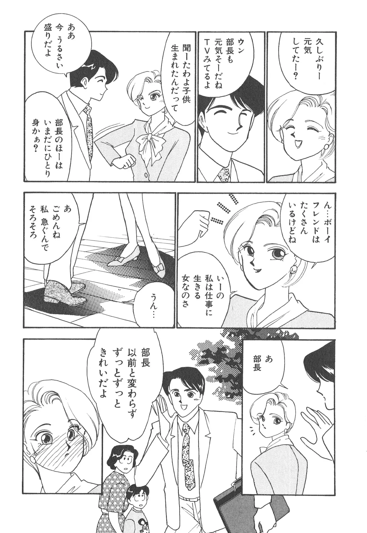 ぼくのアイジン♡ Page.169