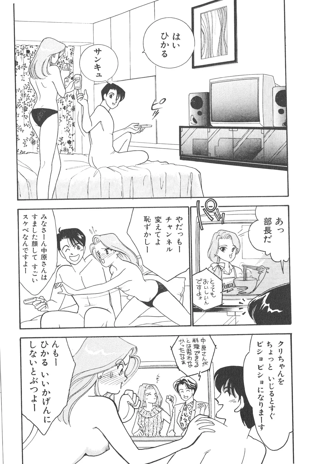 ぼくのアイジン♡ Page.17
