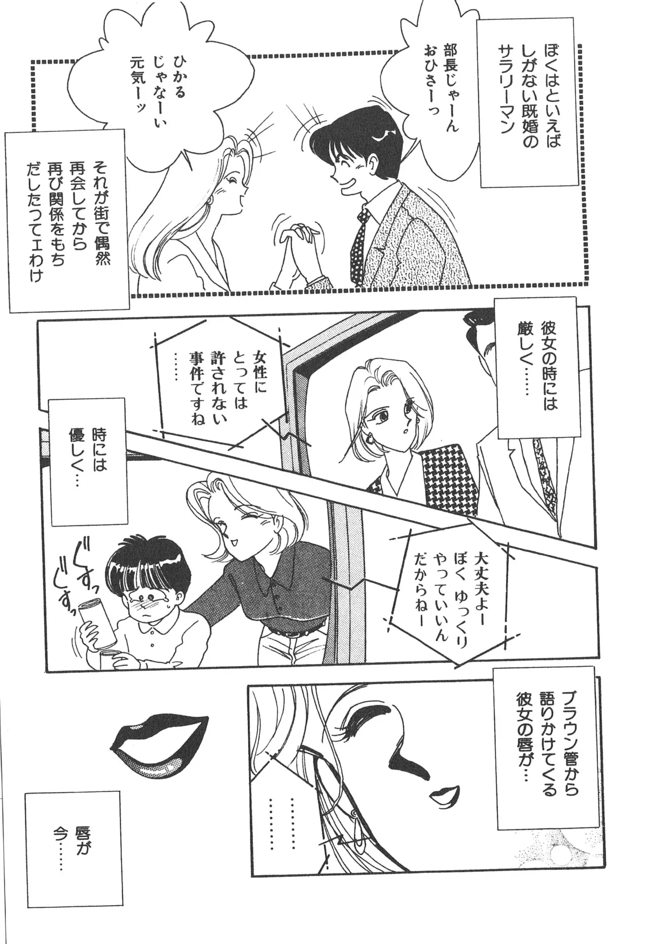 ぼくのアイジン♡ Page.31