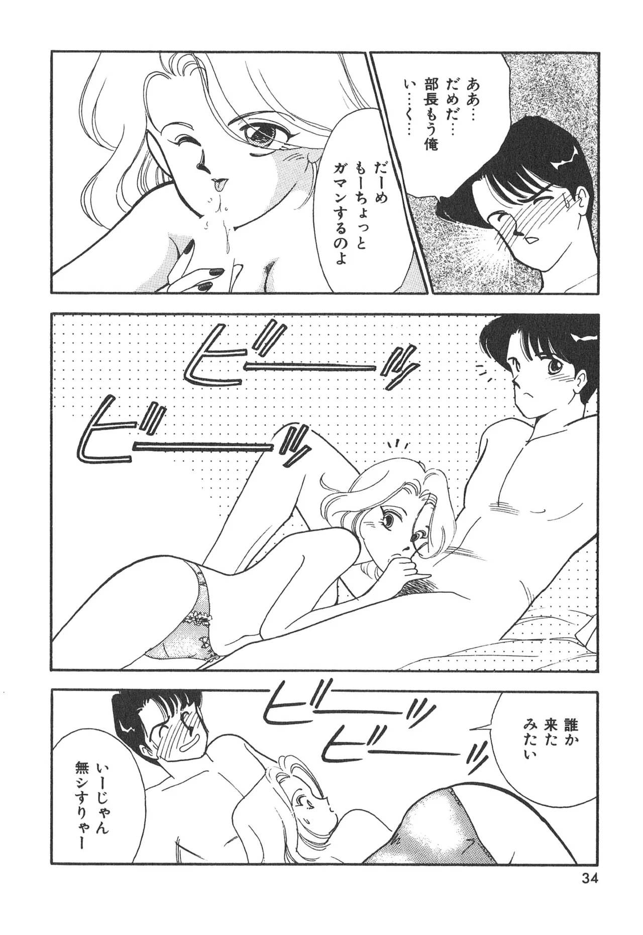 ぼくのアイジン♡ Page.34