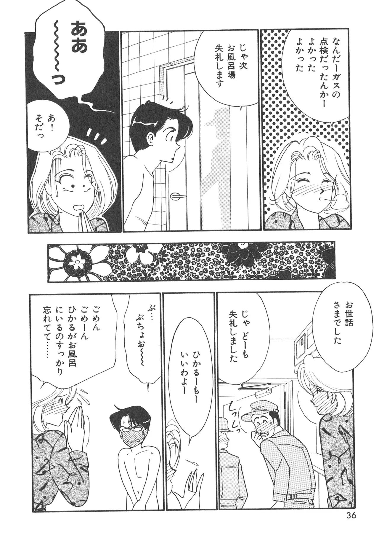 ぼくのアイジン♡ Page.36