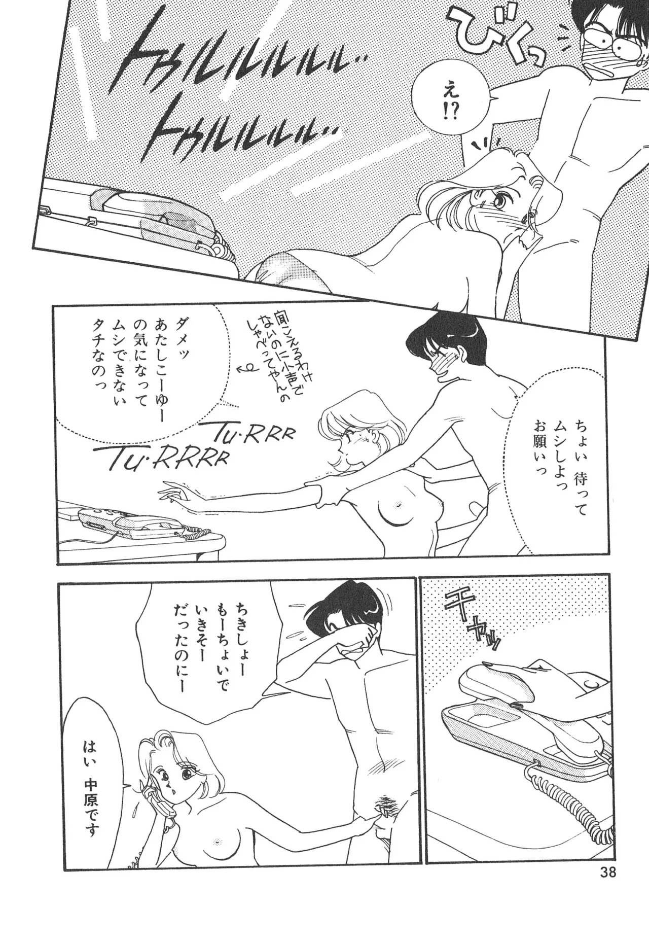 ぼくのアイジン♡ Page.38