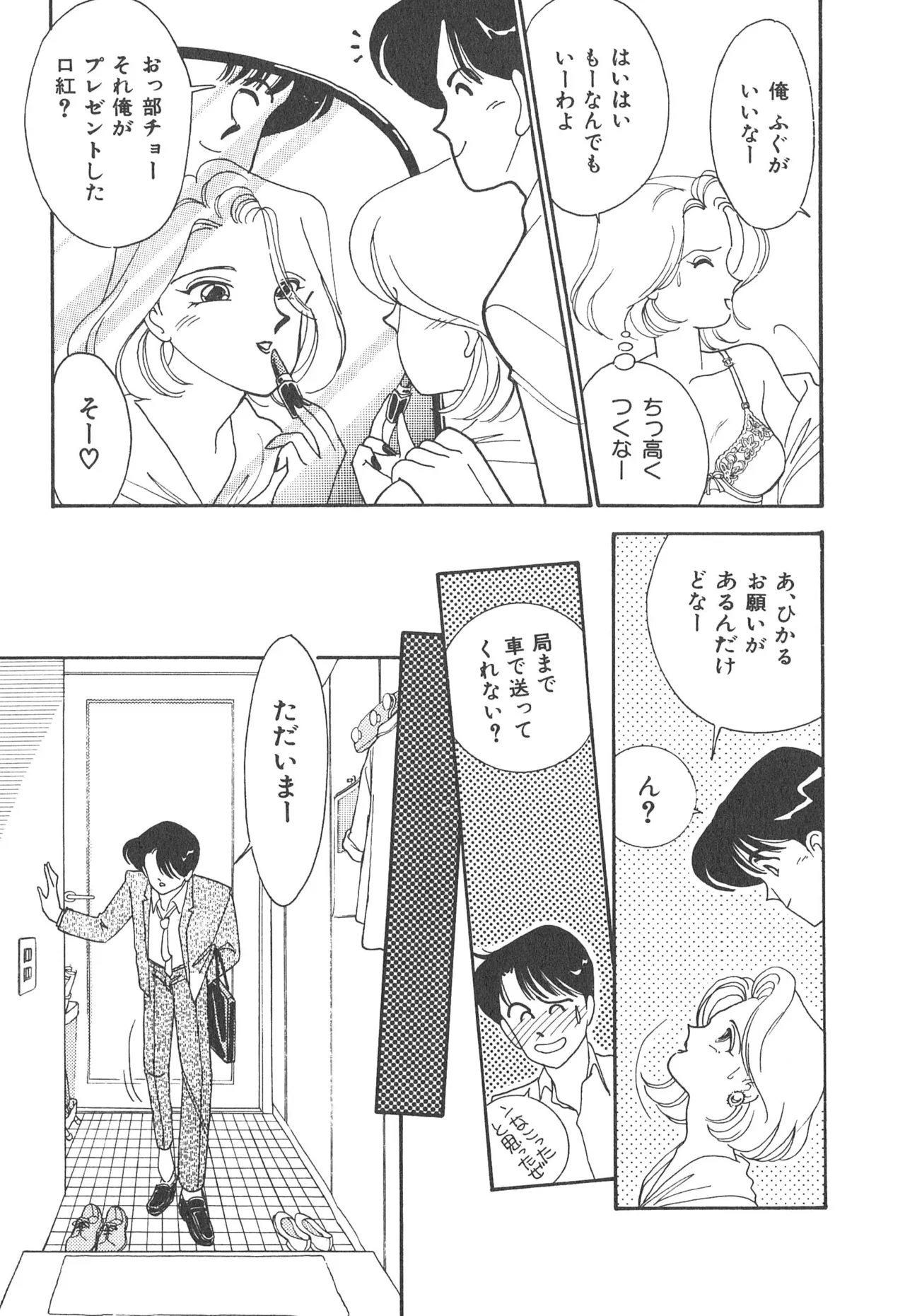 ぼくのアイジン♡ Page.41