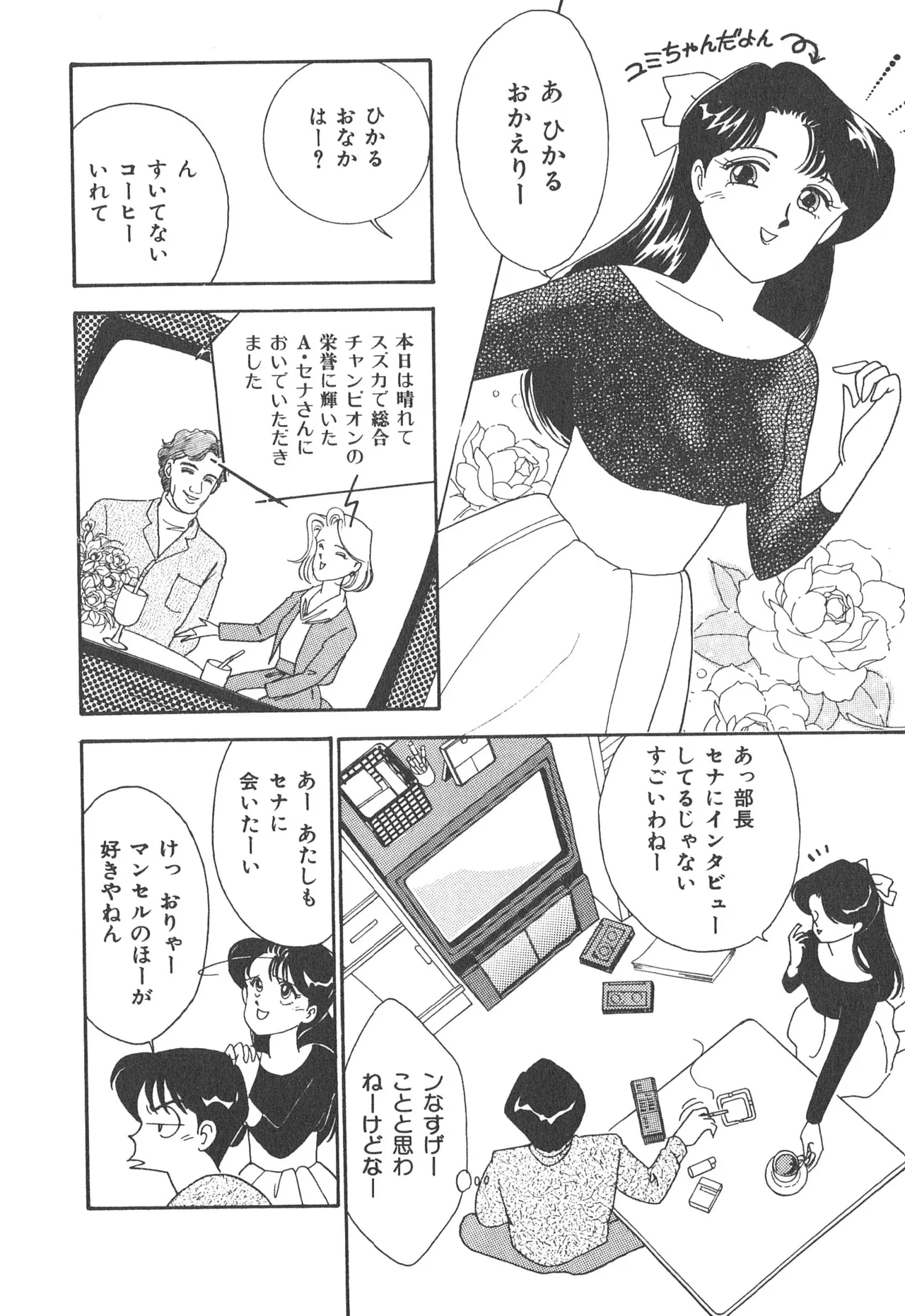 ぼくのアイジン♡ Page.42