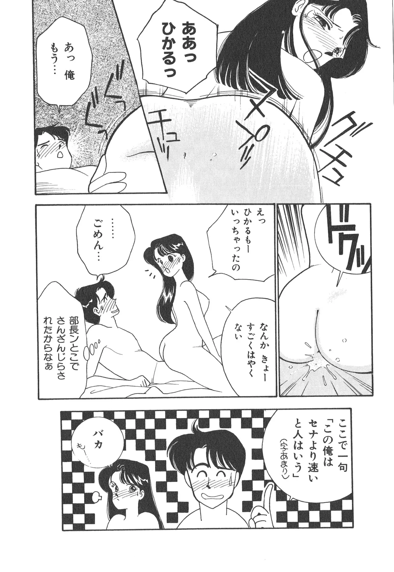 ぼくのアイジン♡ Page.44