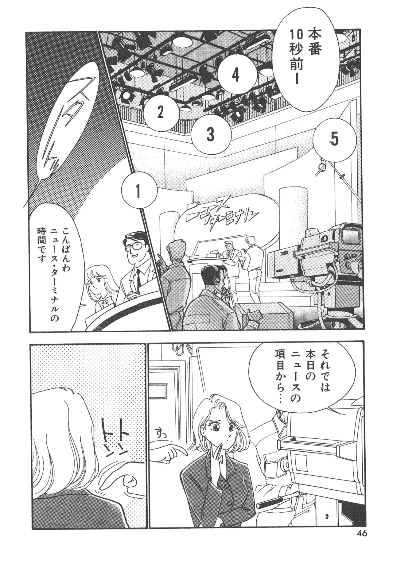 ぼくのアイジン♡ Page.46