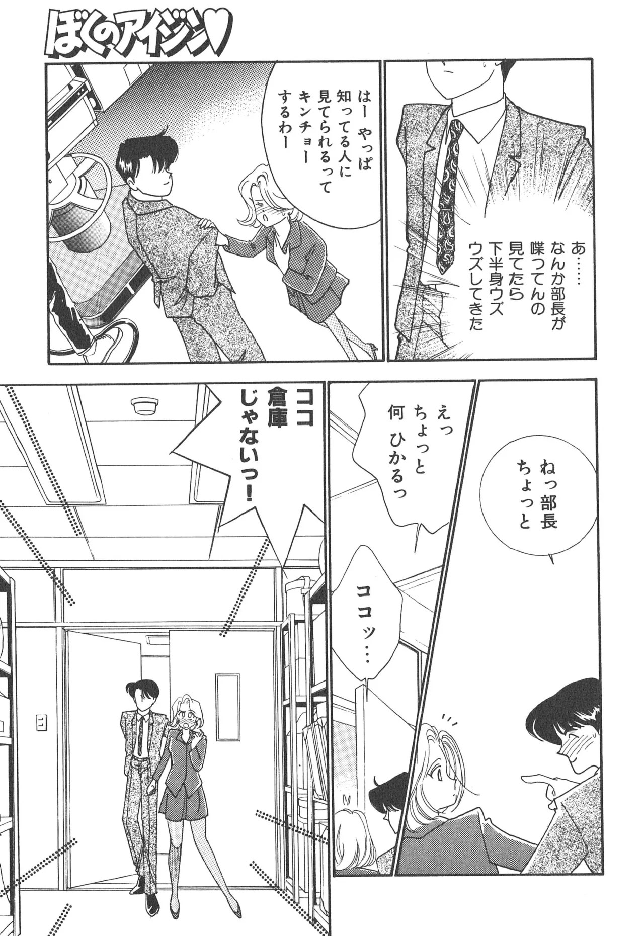 ぼくのアイジン♡ Page.49