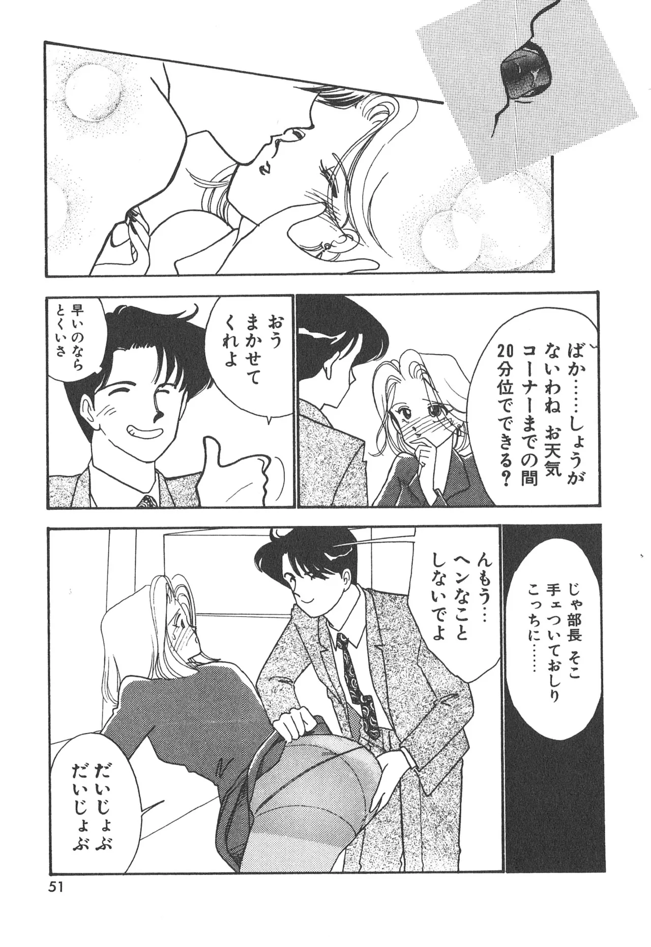 ぼくのアイジン♡ Page.51