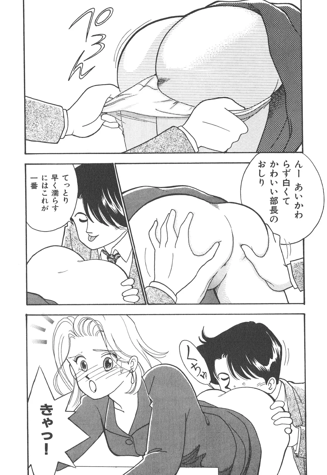 ぼくのアイジン♡ Page.52