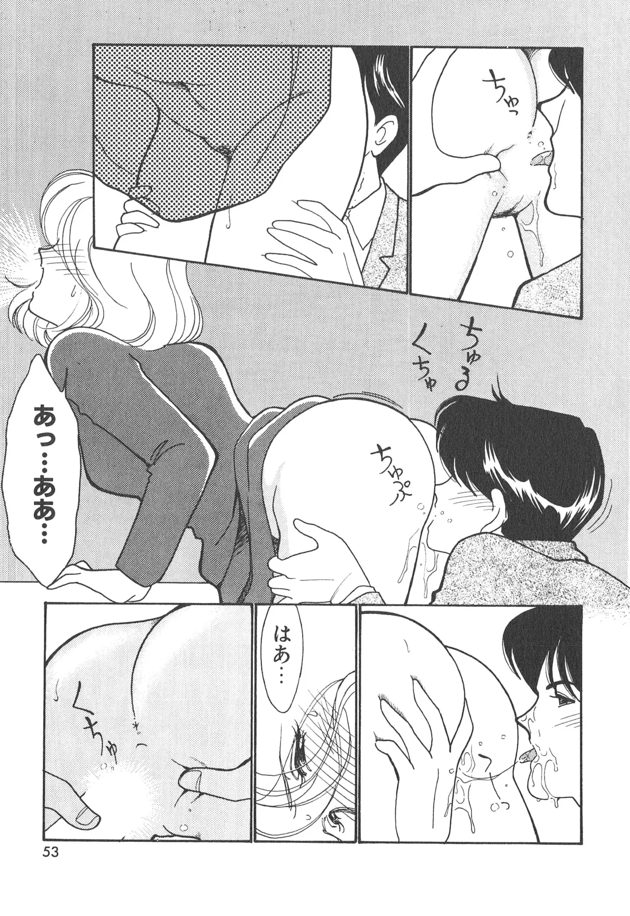 ぼくのアイジン♡ Page.53