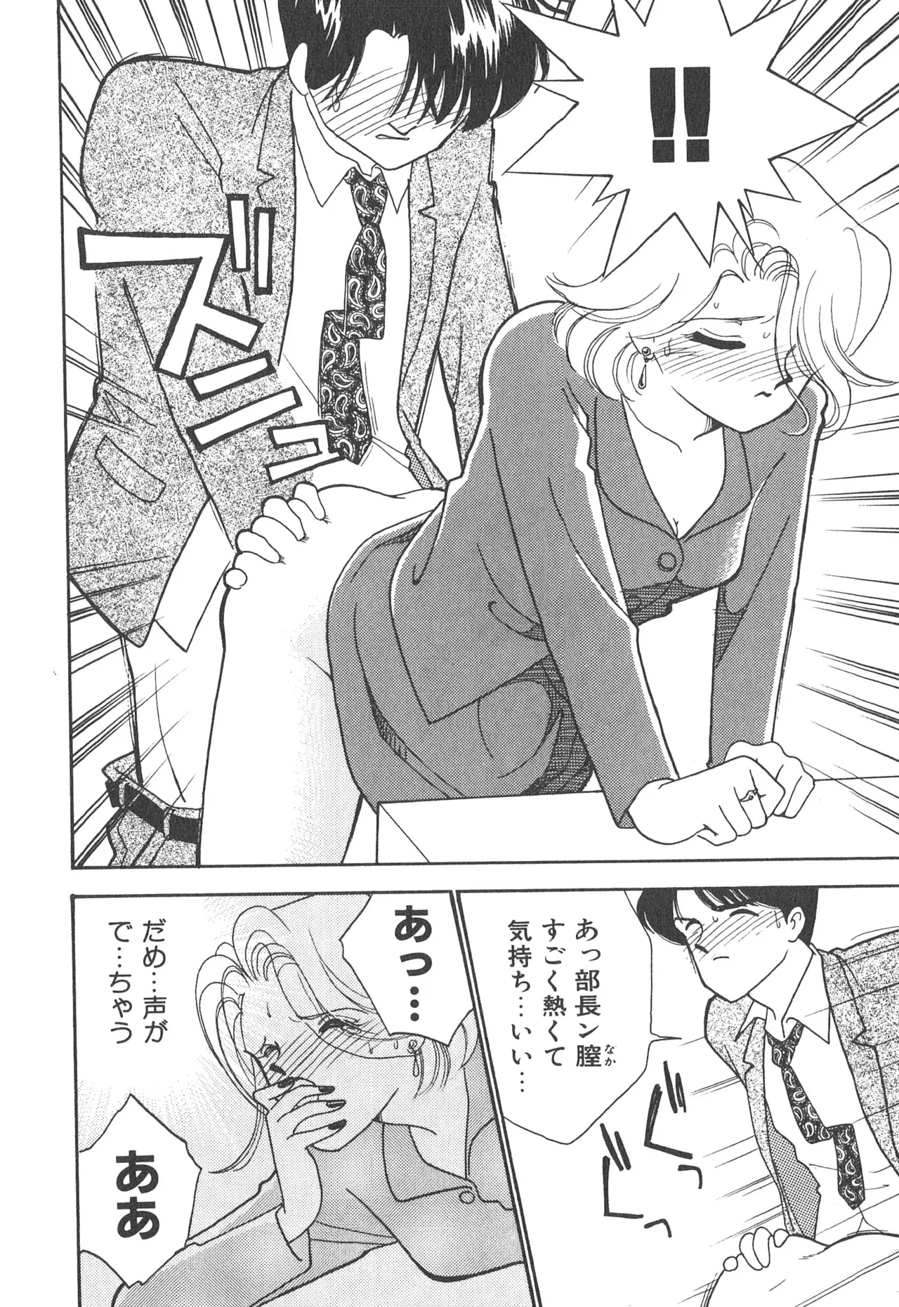 ぼくのアイジン♡ Page.54
