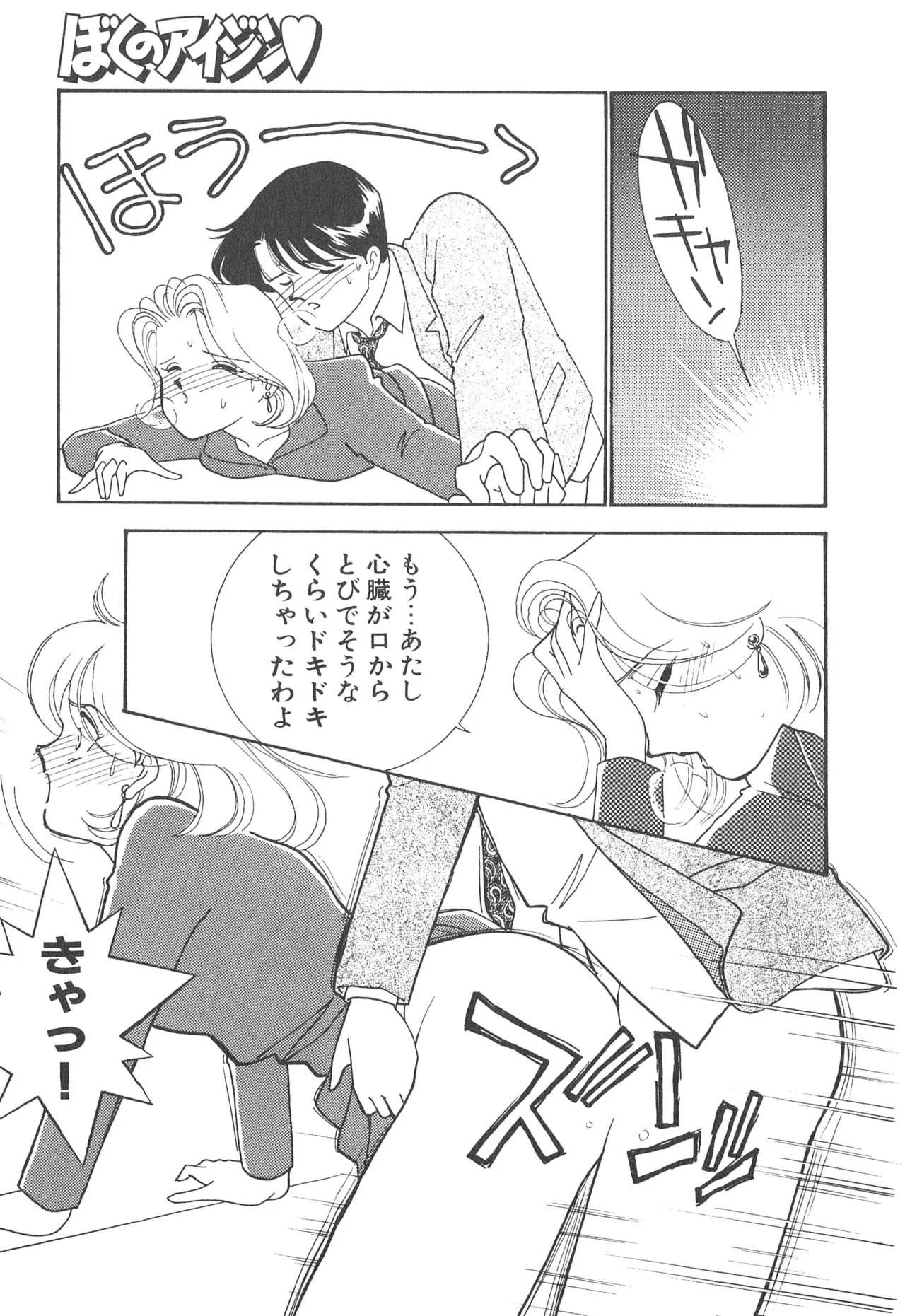 ぼくのアイジン♡ Page.57