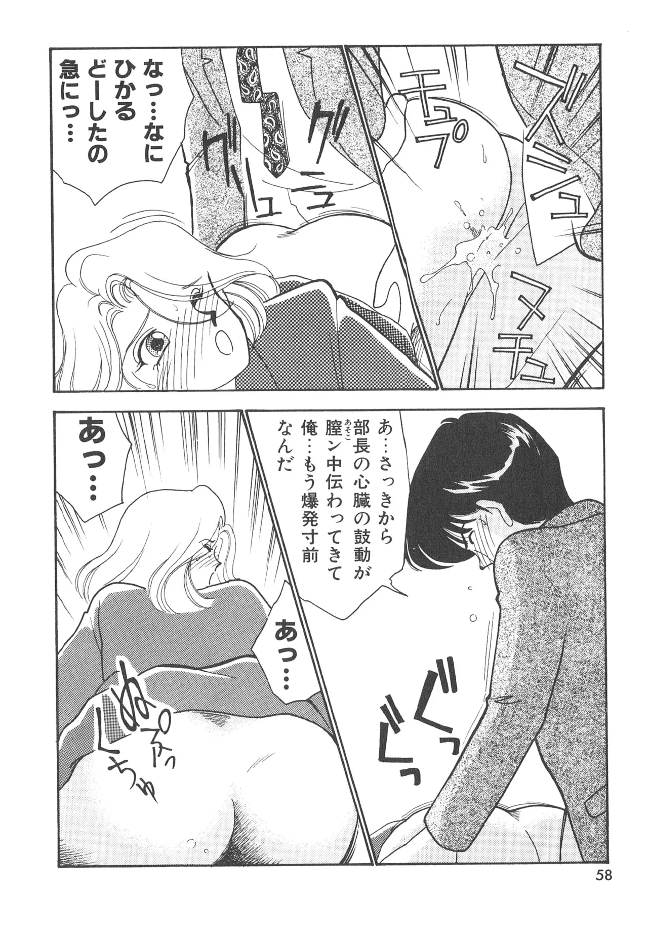 ぼくのアイジン♡ Page.58