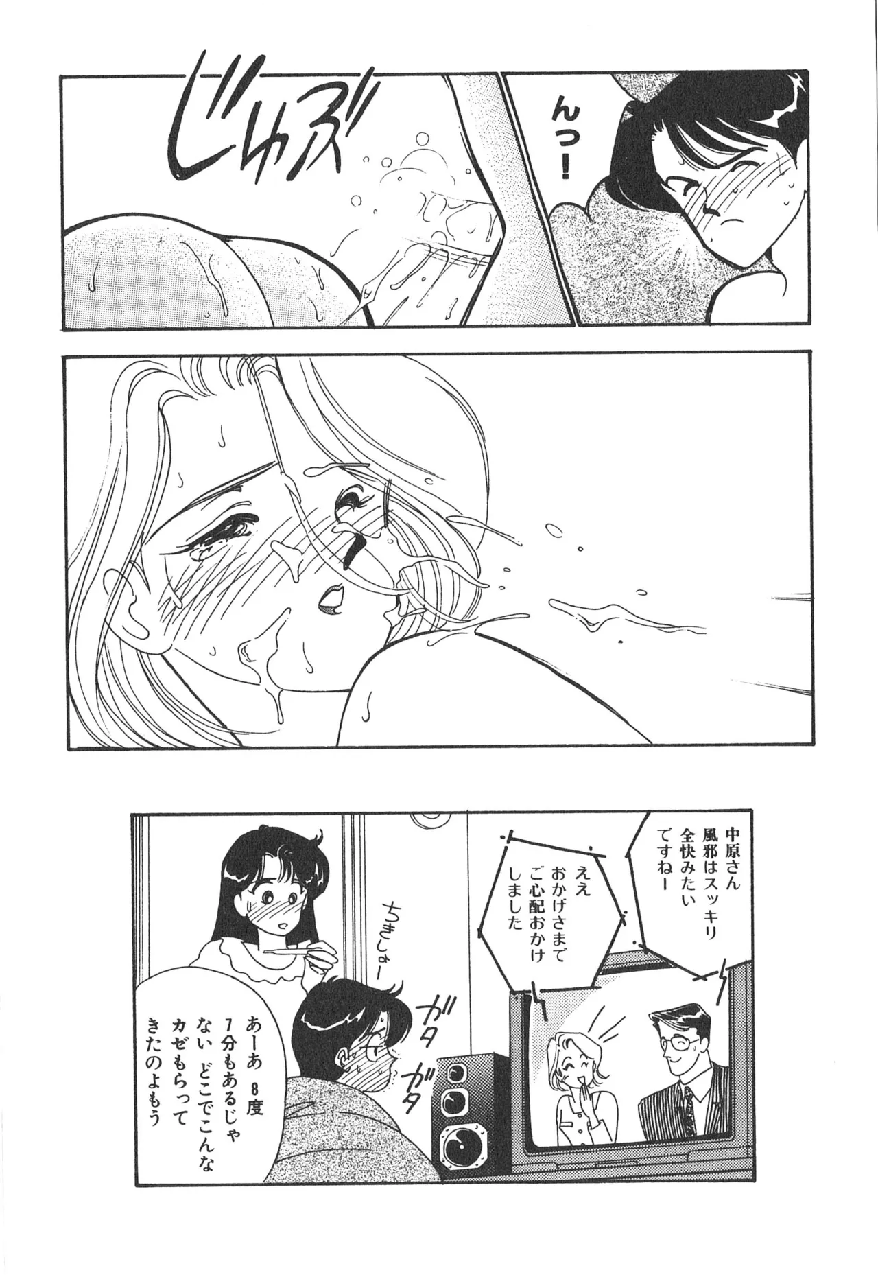 ぼくのアイジン♡ Page.78