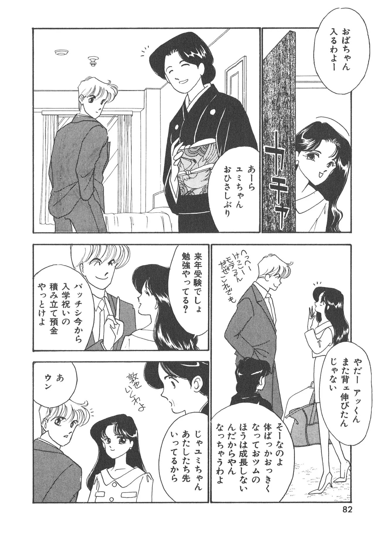 ぼくのアイジン♡ Page.82