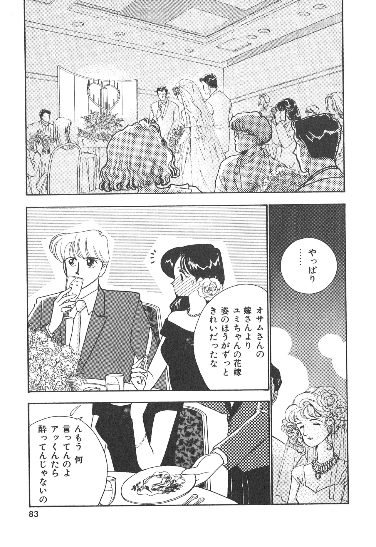ぼくのアイジン♡ Page.83
