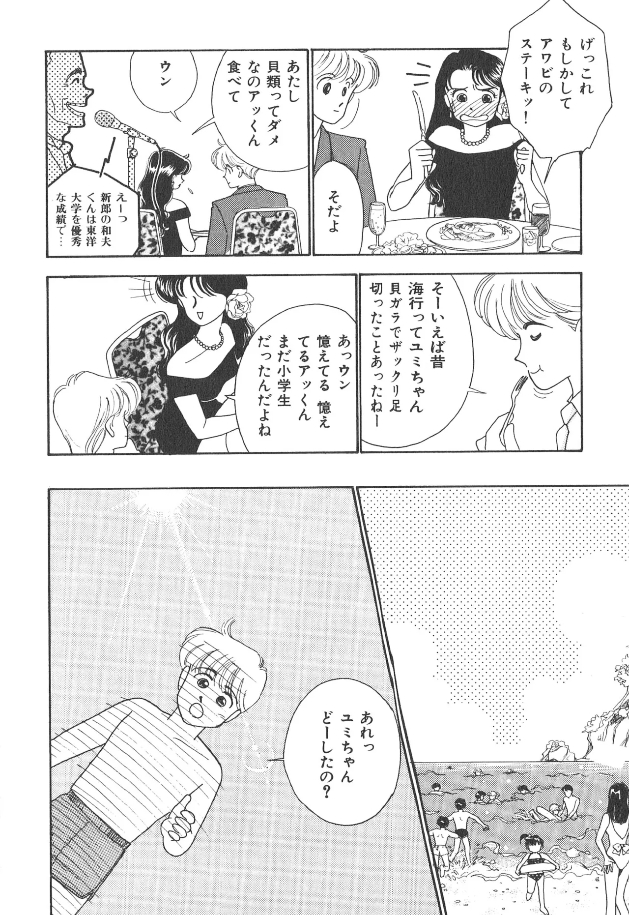 ぼくのアイジン♡ Page.84