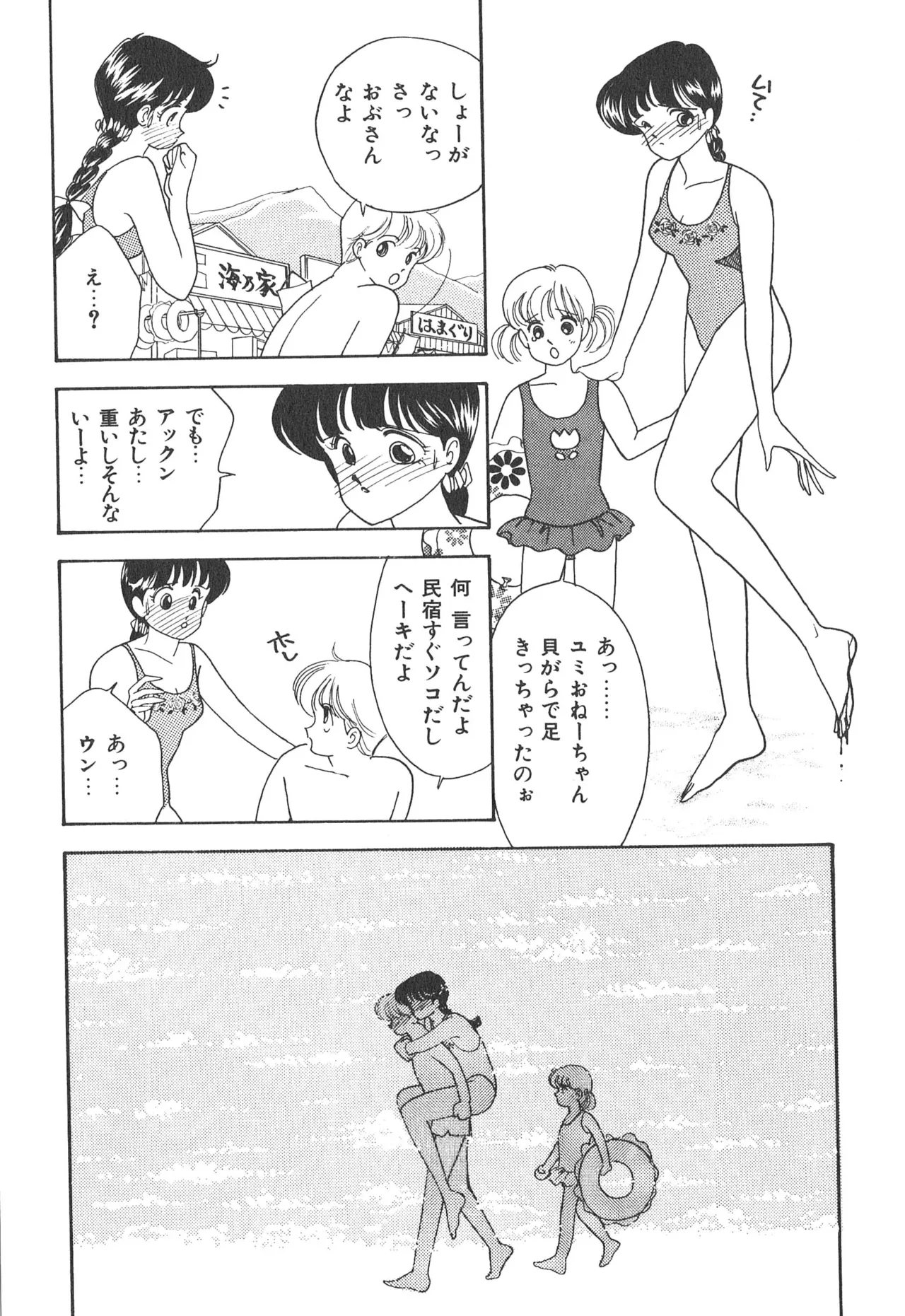 ぼくのアイジン♡ Page.85