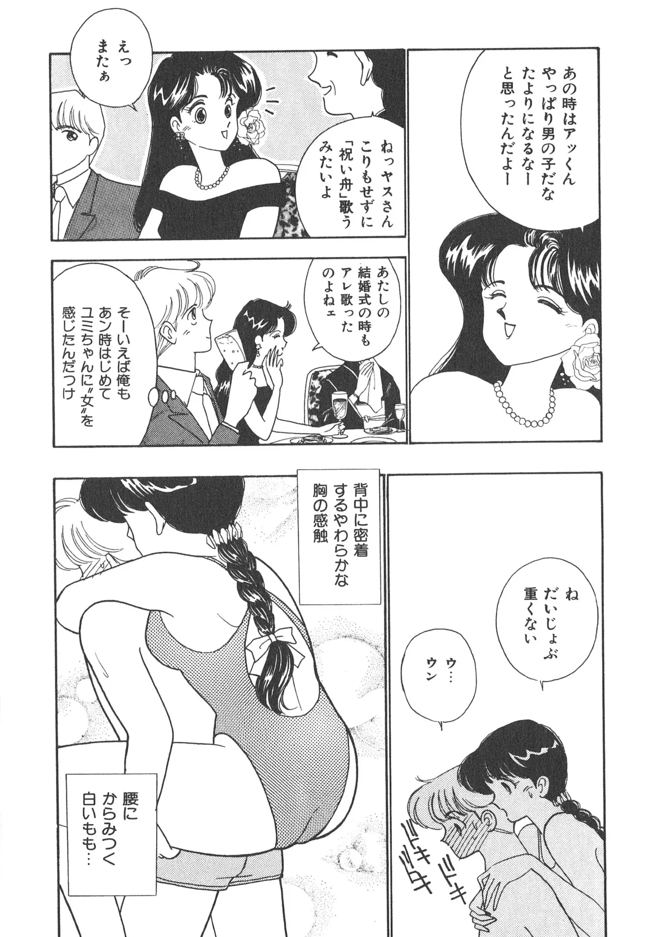 ぼくのアイジン♡ Page.86