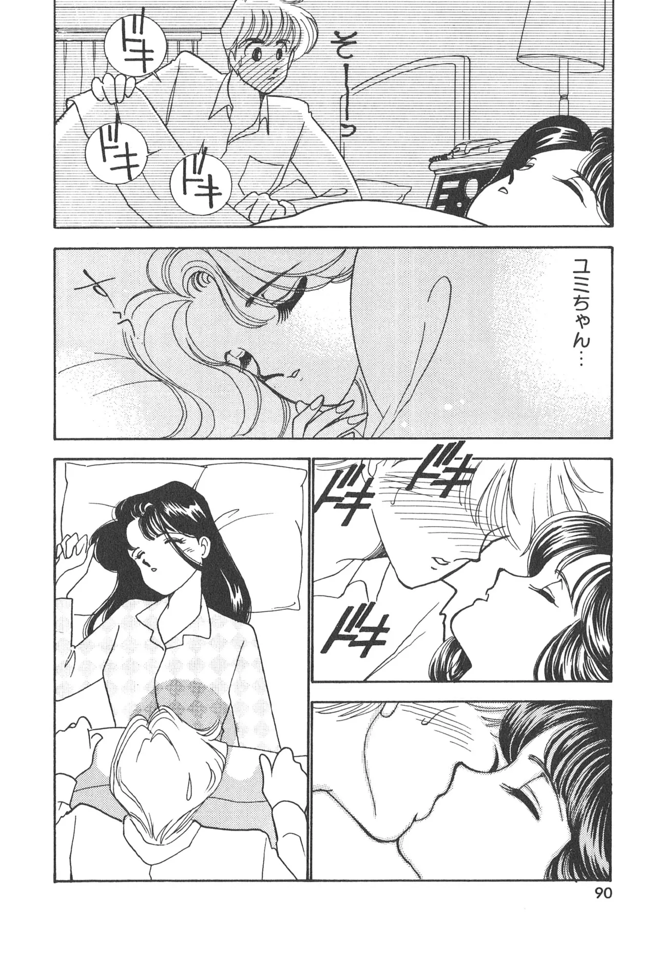 ぼくのアイジン♡ Page.90