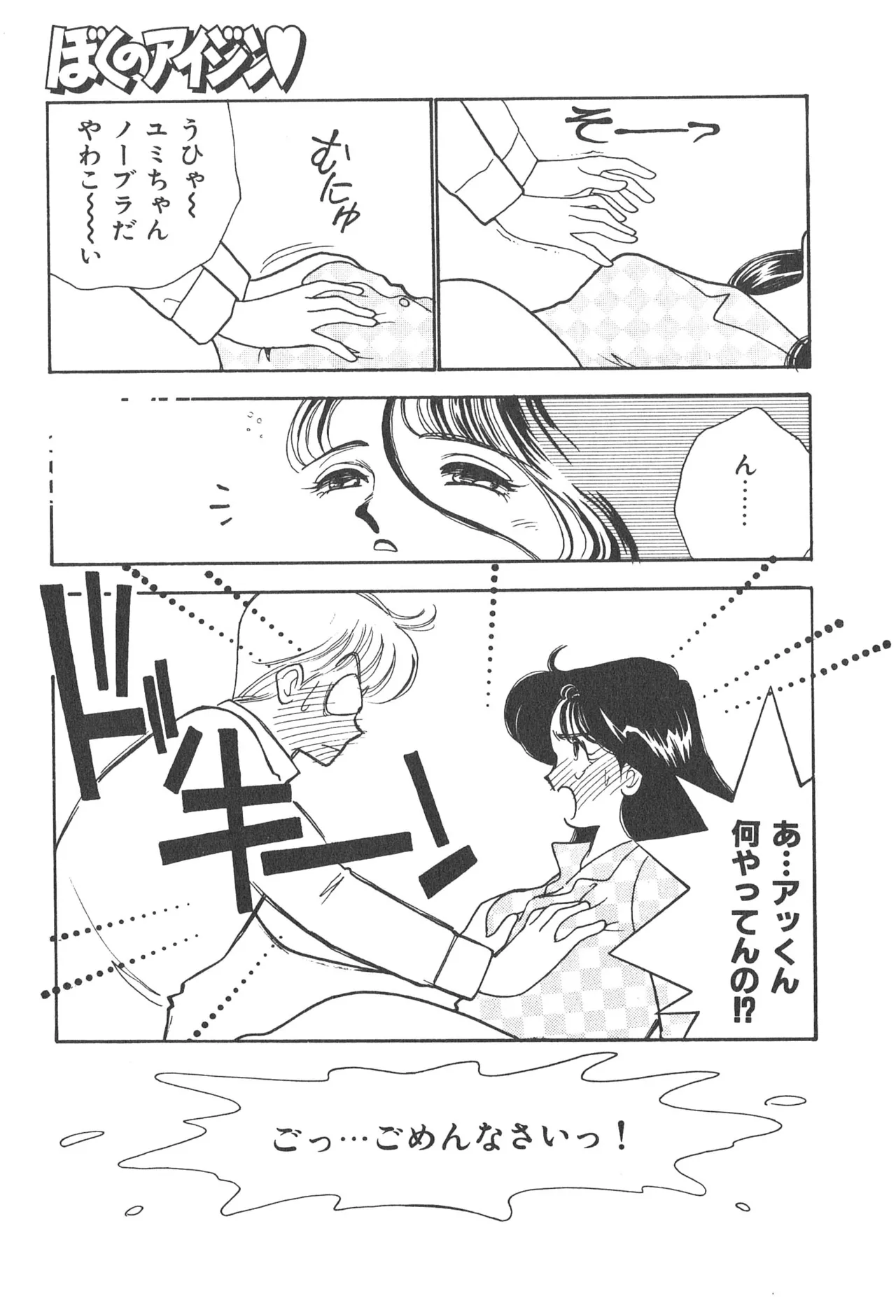 ぼくのアイジン♡ Page.91