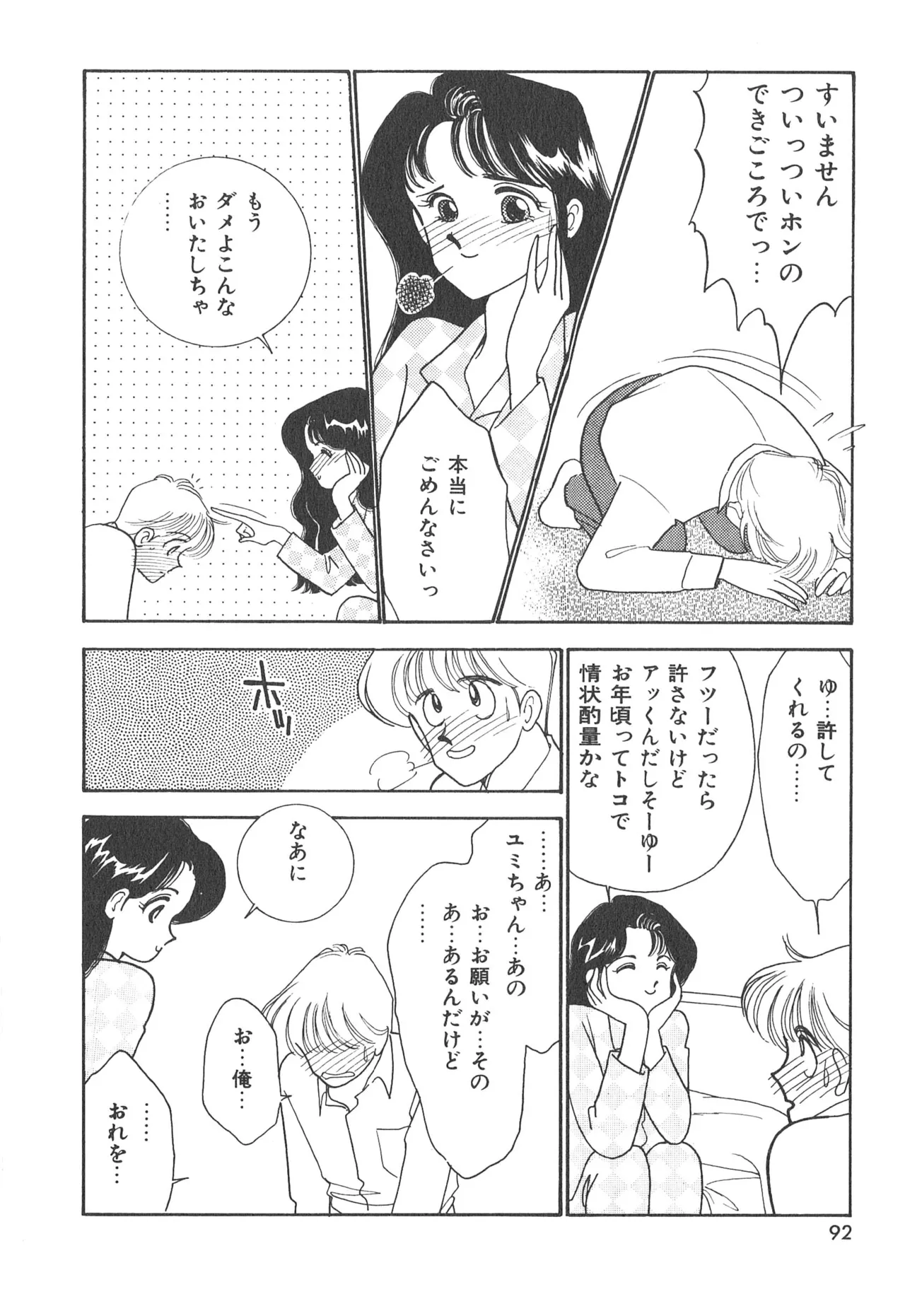 ぼくのアイジン♡ Page.92