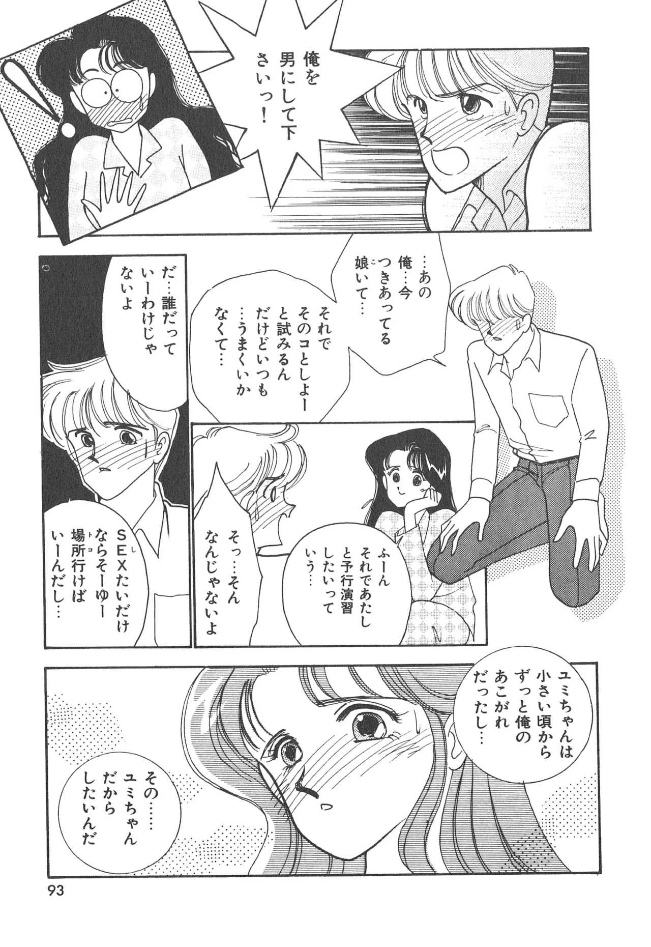 ぼくのアイジン♡ Page.93