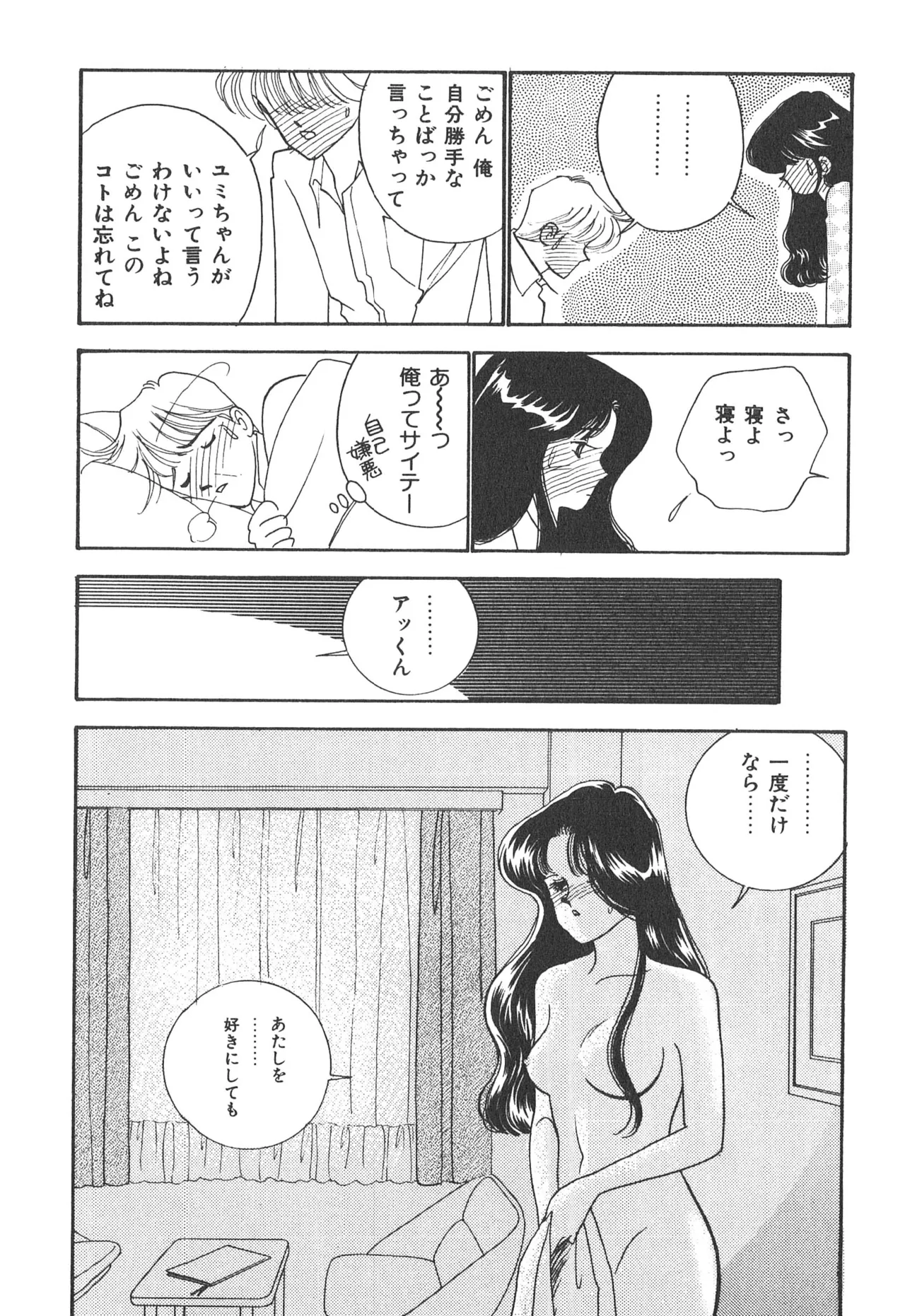 ぼくのアイジン♡ Page.94