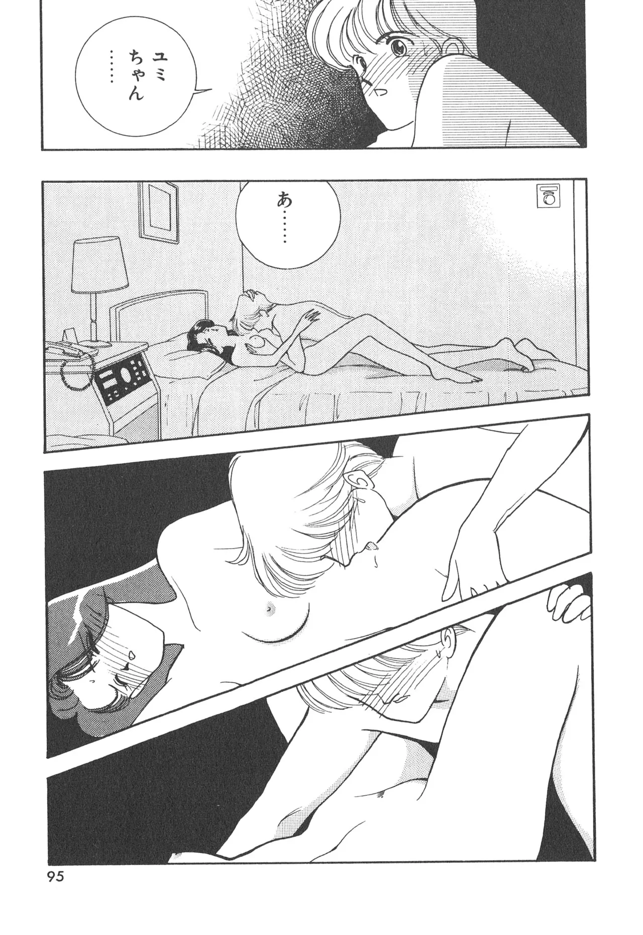 ぼくのアイジン♡ Page.95