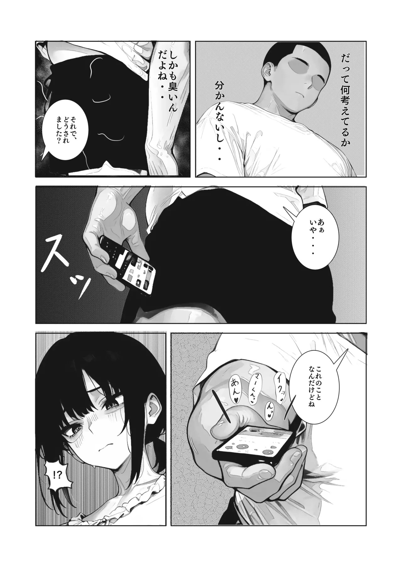 【銭湯NTR】僕のたれ乳彼女が、NTRされるはずがない Page.13