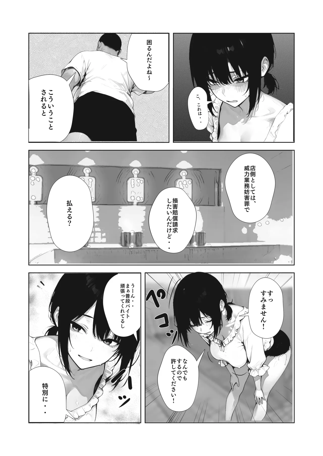 【銭湯NTR】僕のたれ乳彼女が、NTRされるはずがない Page.14