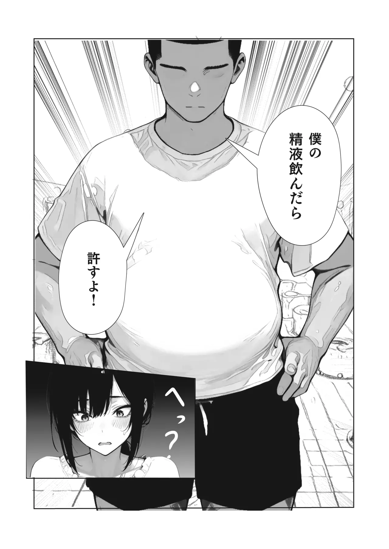 【銭湯NTR】僕のたれ乳彼女が、NTRされるはずがない Page.15