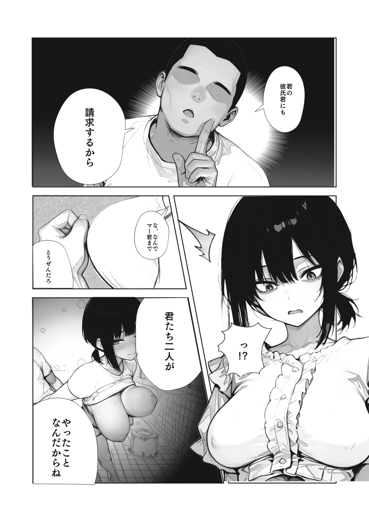 【銭湯NTR】僕のたれ乳彼女が、NTRされるはずがない Page.17