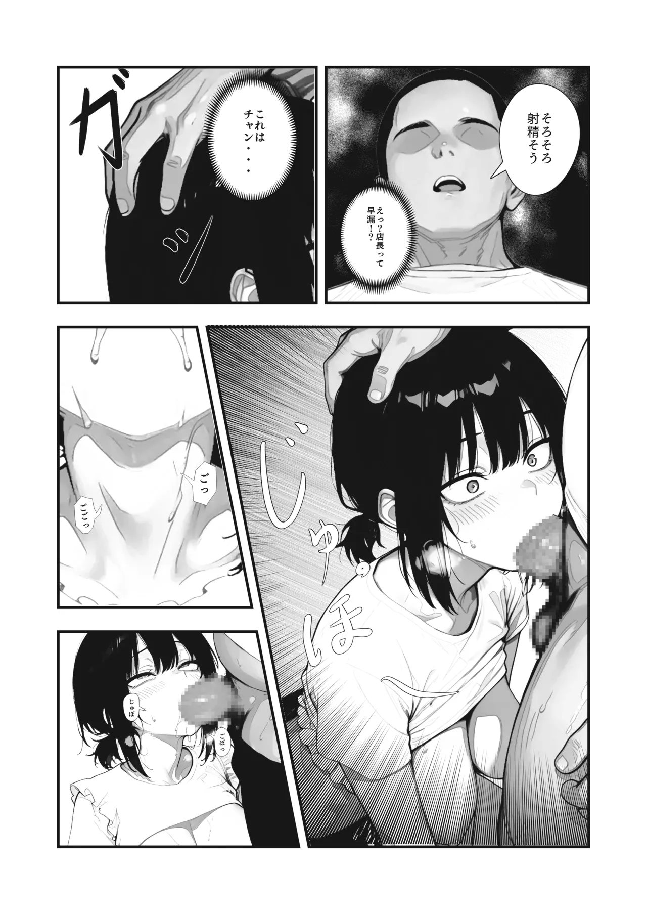 【銭湯NTR】僕のたれ乳彼女が、NTRされるはずがない Page.22