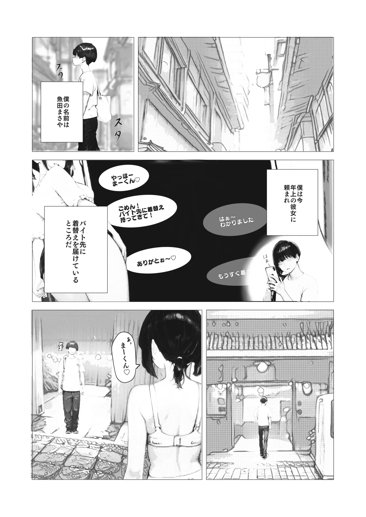 【銭湯NTR】僕のたれ乳彼女が、NTRされるはずがない Page.3