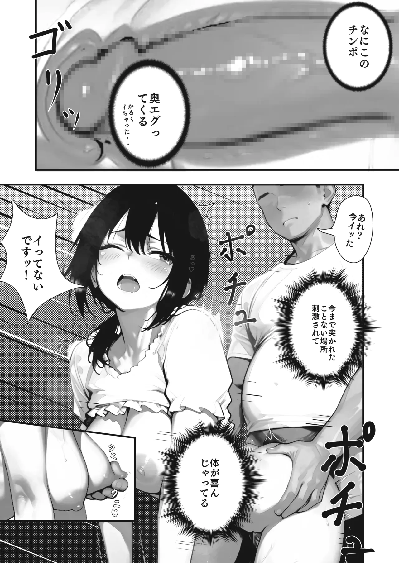 【銭湯NTR】僕のたれ乳彼女が、NTRされるはずがない Page.30