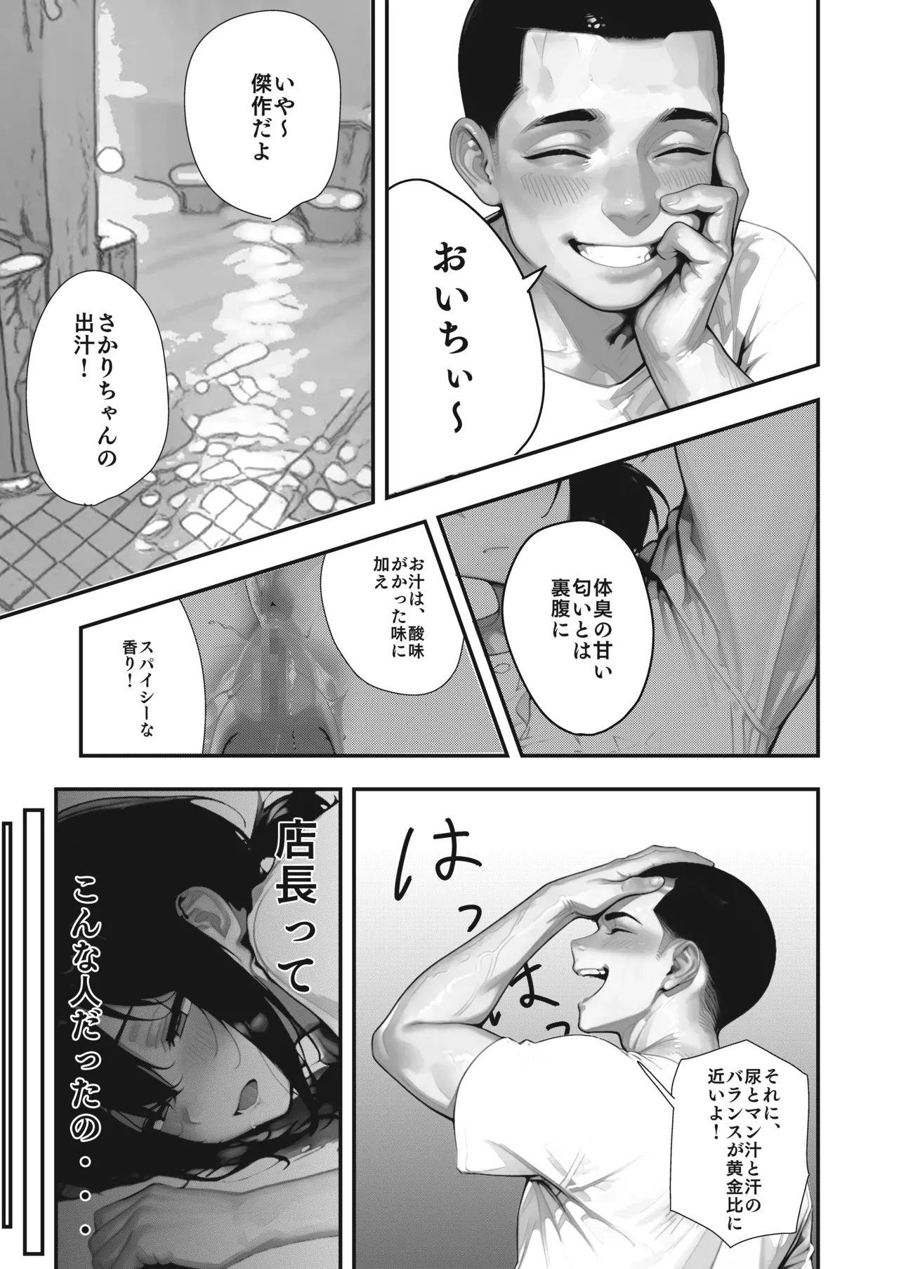 【銭湯NTR】僕のたれ乳彼女が、NTRされるはずがない Page.36
