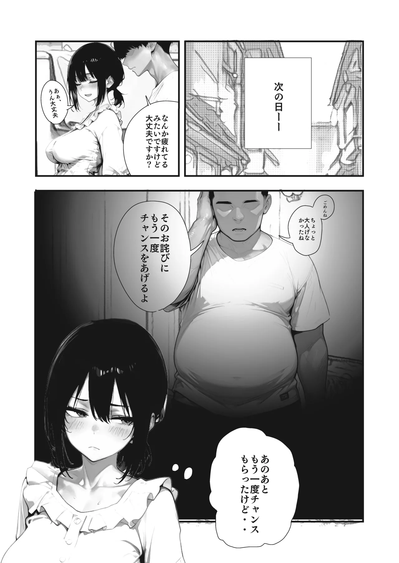 【銭湯NTR】僕のたれ乳彼女が、NTRされるはずがない Page.38